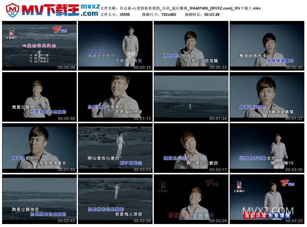 许志豪-心爱的你是我的_台语_流行歌曲_MA407450